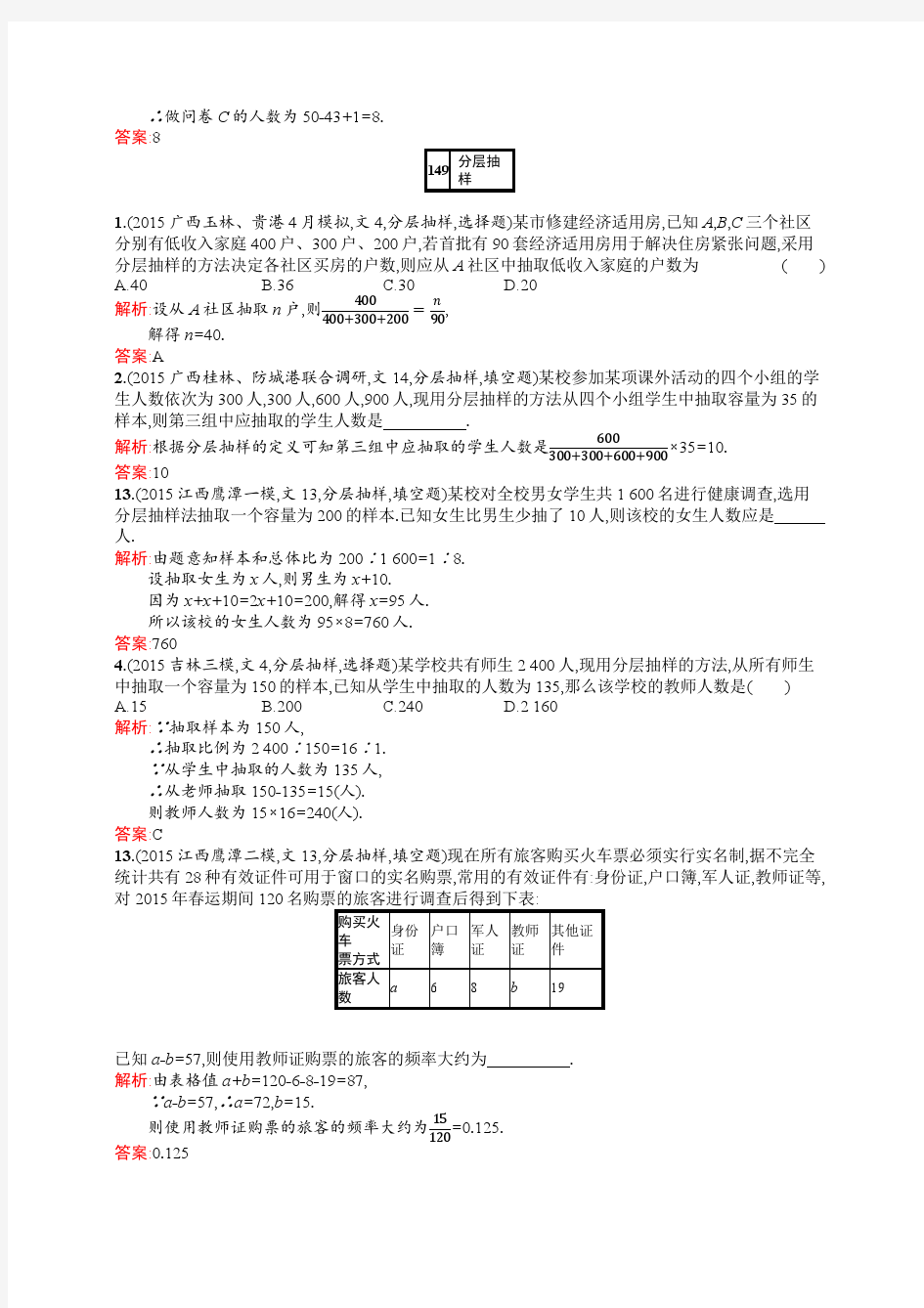 高考模拟卷文1.10