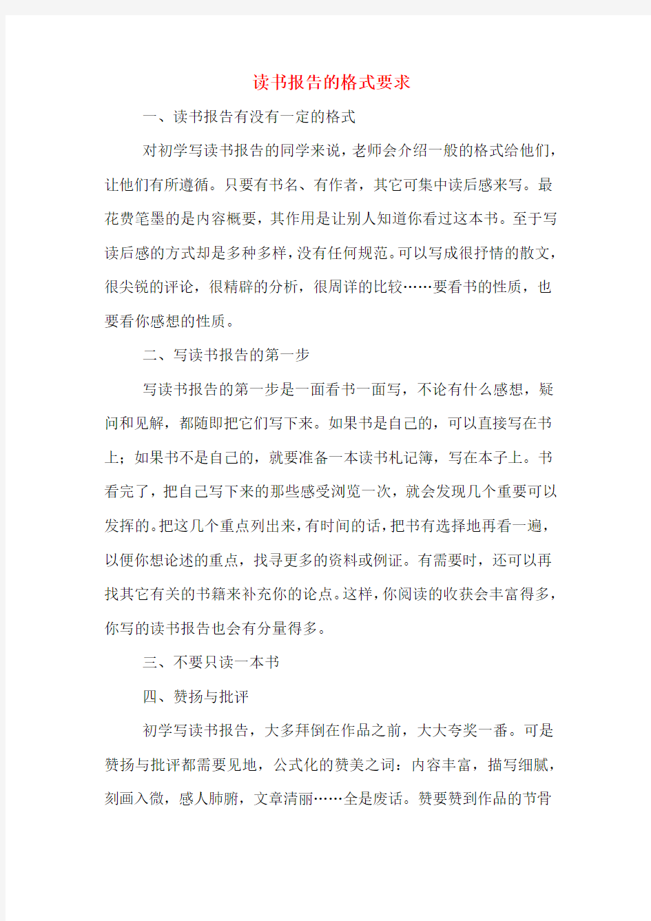 读书报告的格式要求