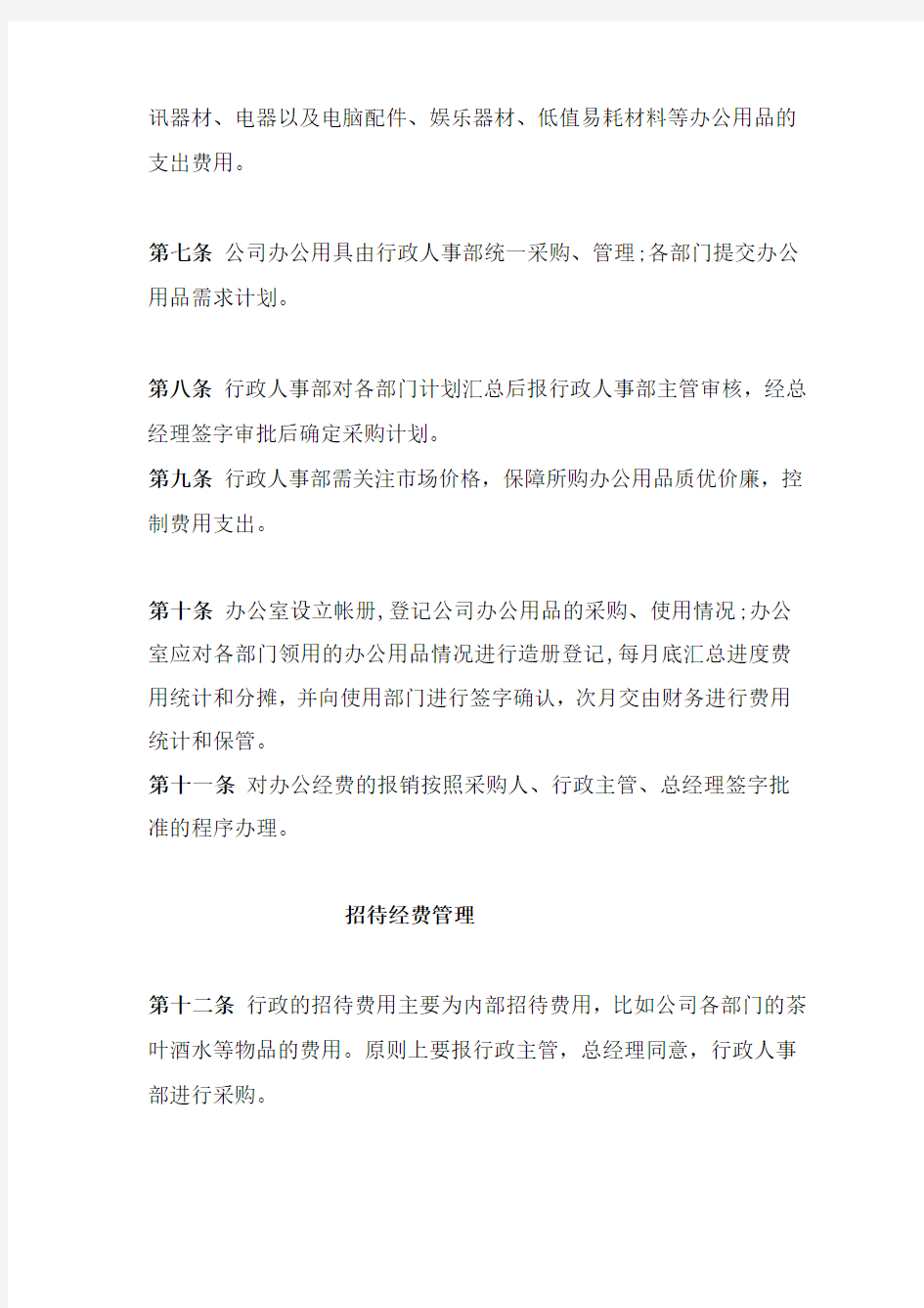 行政经费管理制度