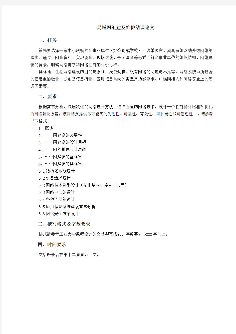 局域网组建及维护结课论文设计