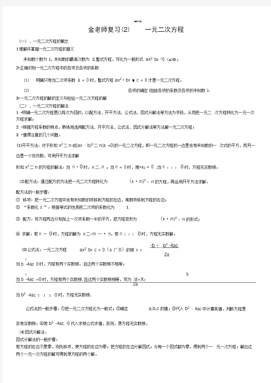 八年级数学-一元二次方程知识点总结及典型习题