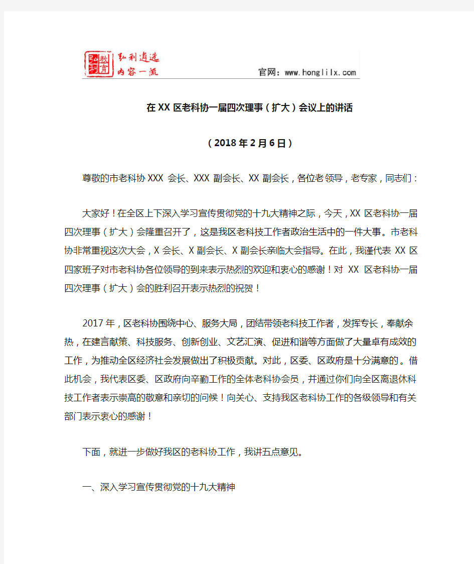 在区老科协一届四次理事会上的讲话