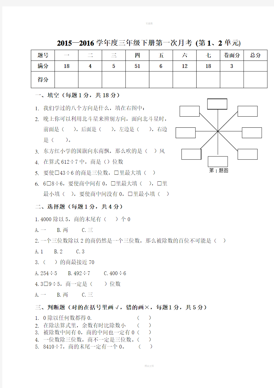 三年级下册月考试卷