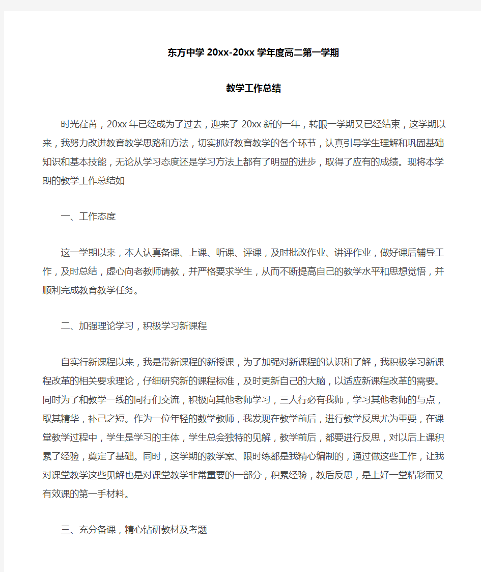 高二数学教师个人工作总结