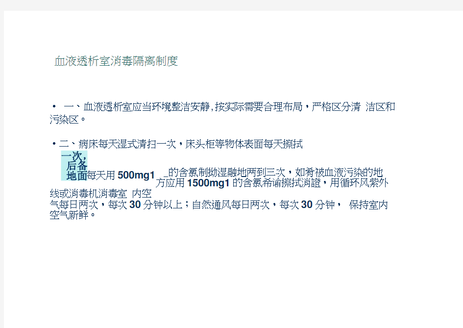 血透室消毒隔离制度