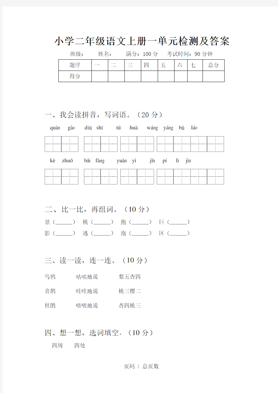 小学二年级语文上册一单元检测及答案