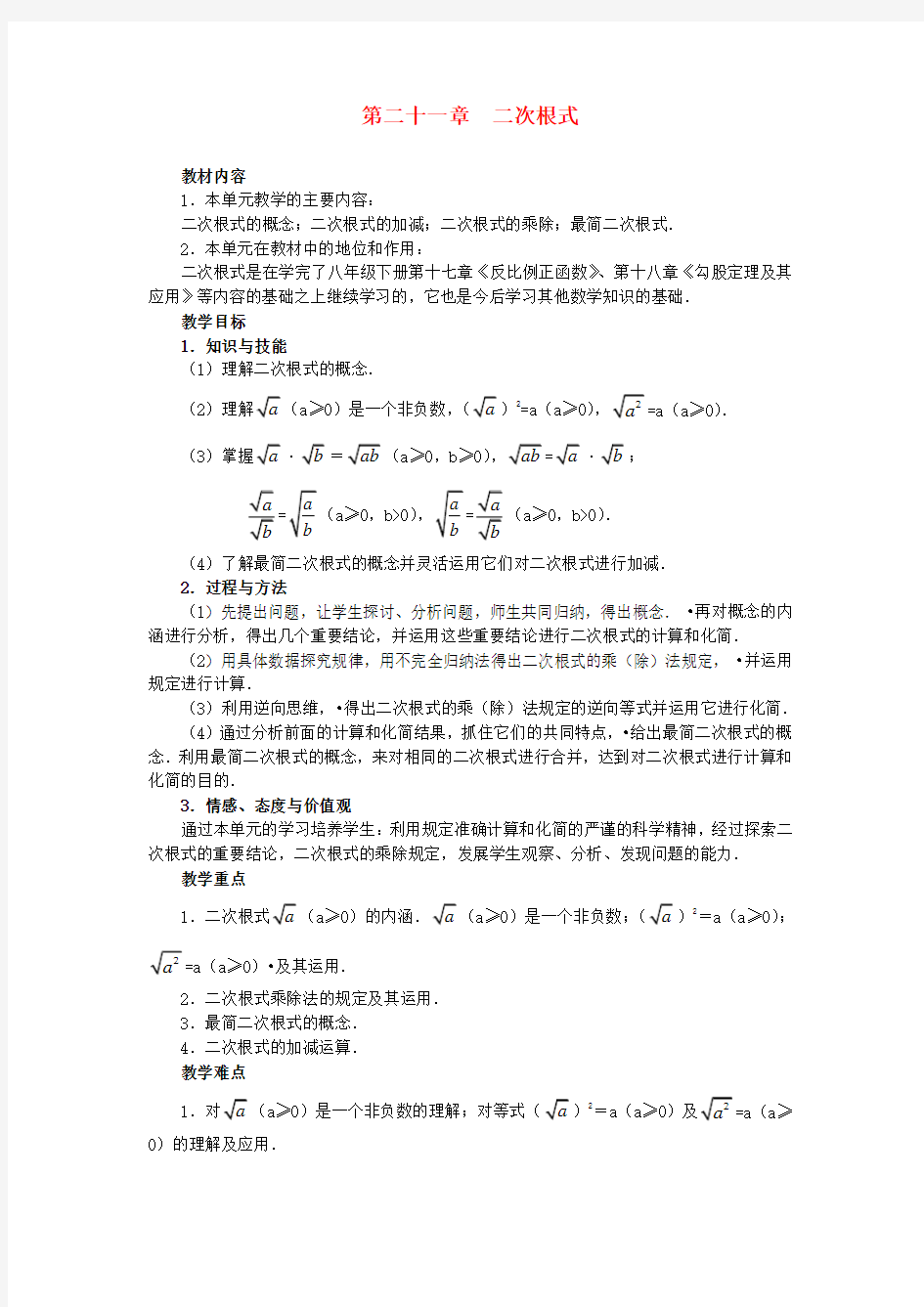 九年级数学上册 21.1 二次根式第一课时教案 新人教版