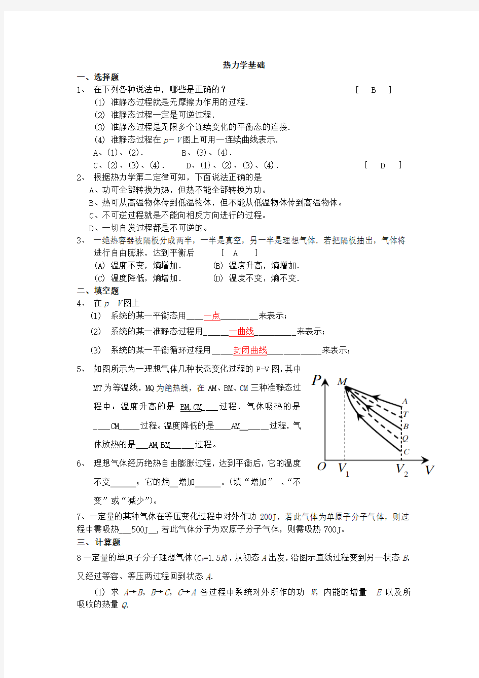 热力学习题答案