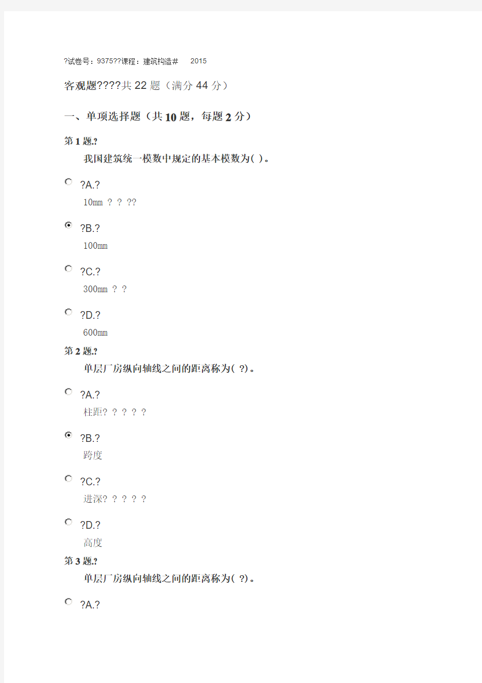 2015电大建筑构造答案