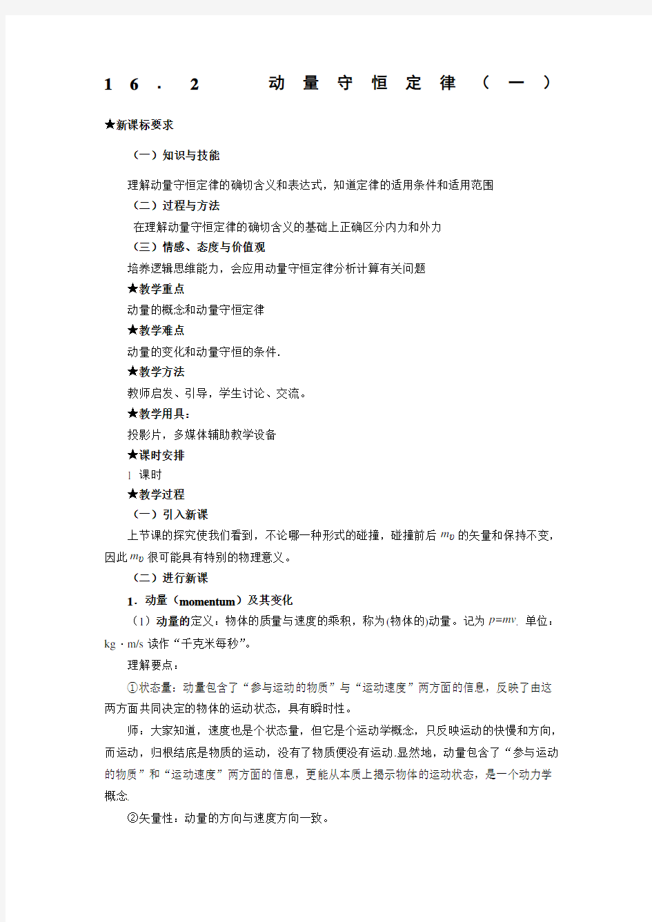 高中物理选修全套教案动量守恒定律一