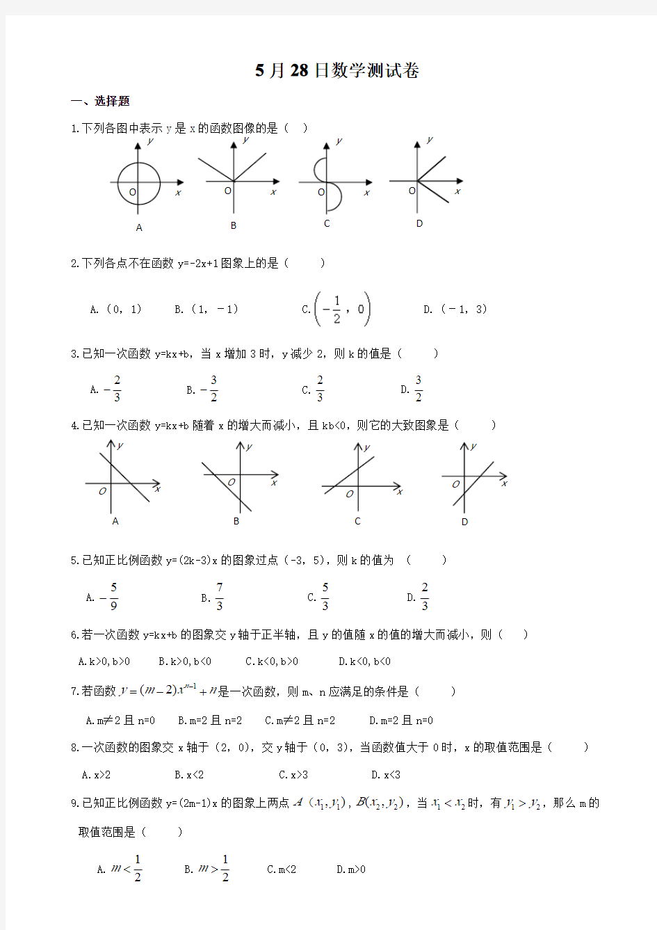 八下数学测试卷