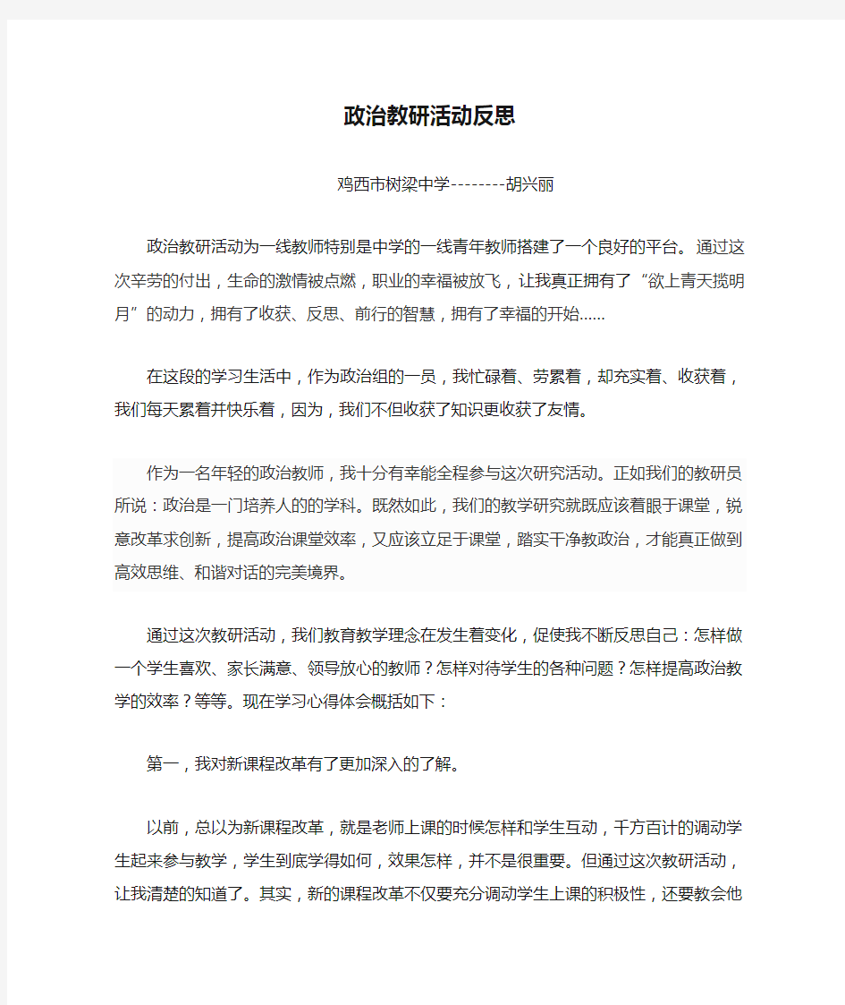 政治教研活动反思