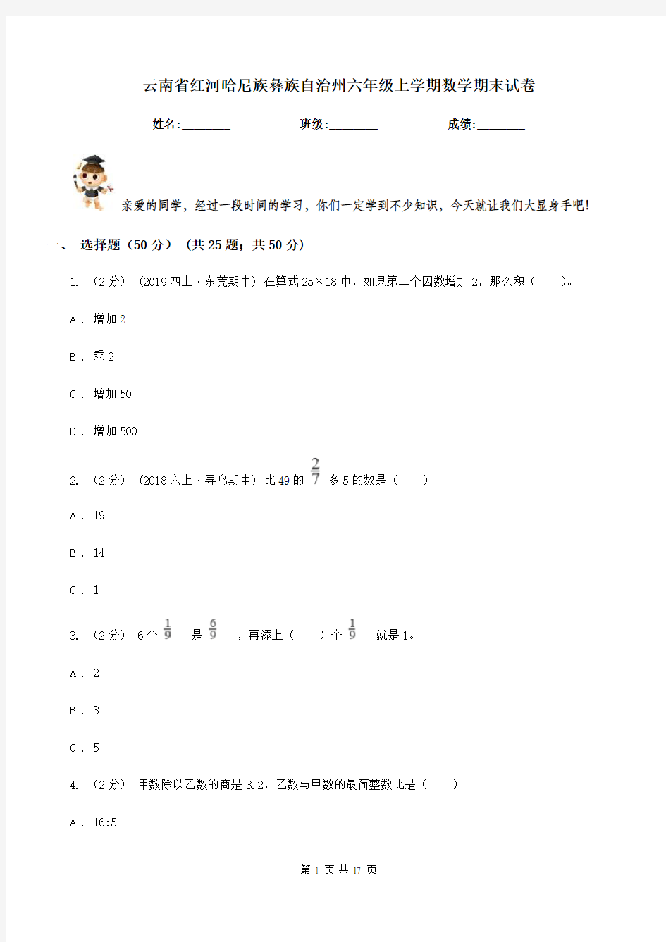 云南省红河哈尼族彝族自治州六年级上学期数学期末试卷