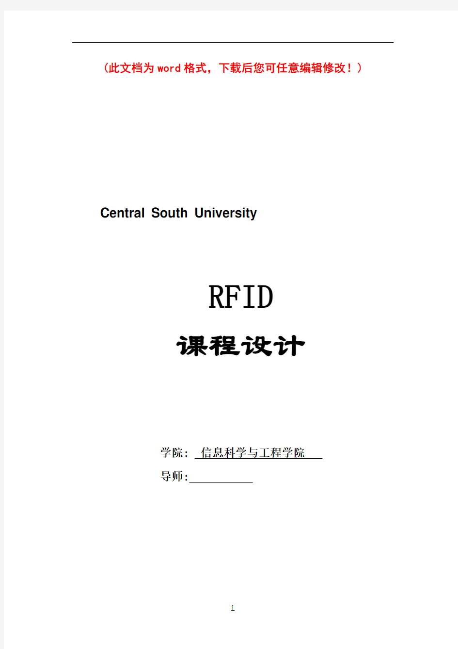 RFID课程设计