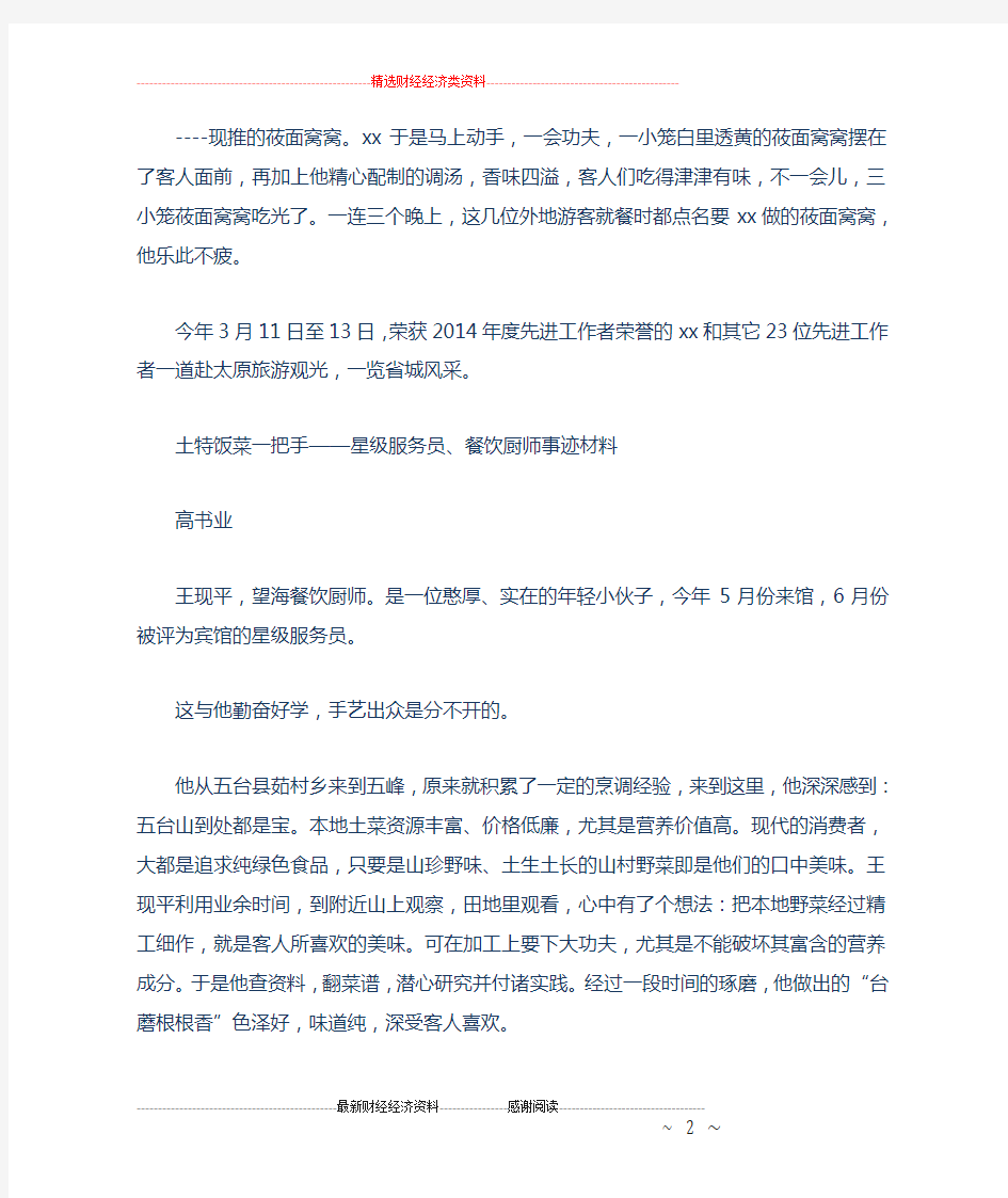 厨师事迹材料(精选多篇)