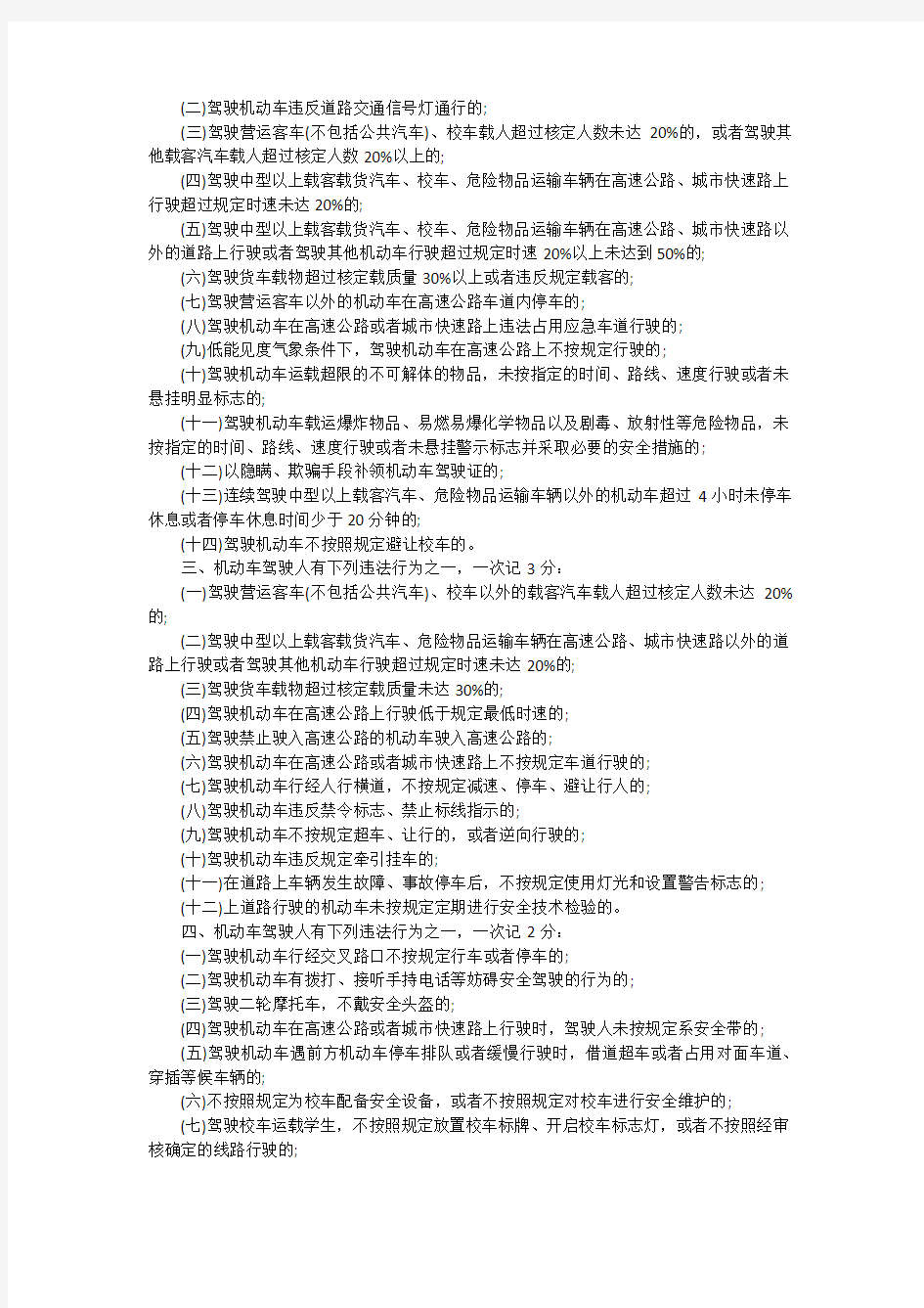 2019年最新交规扣分罚款细则