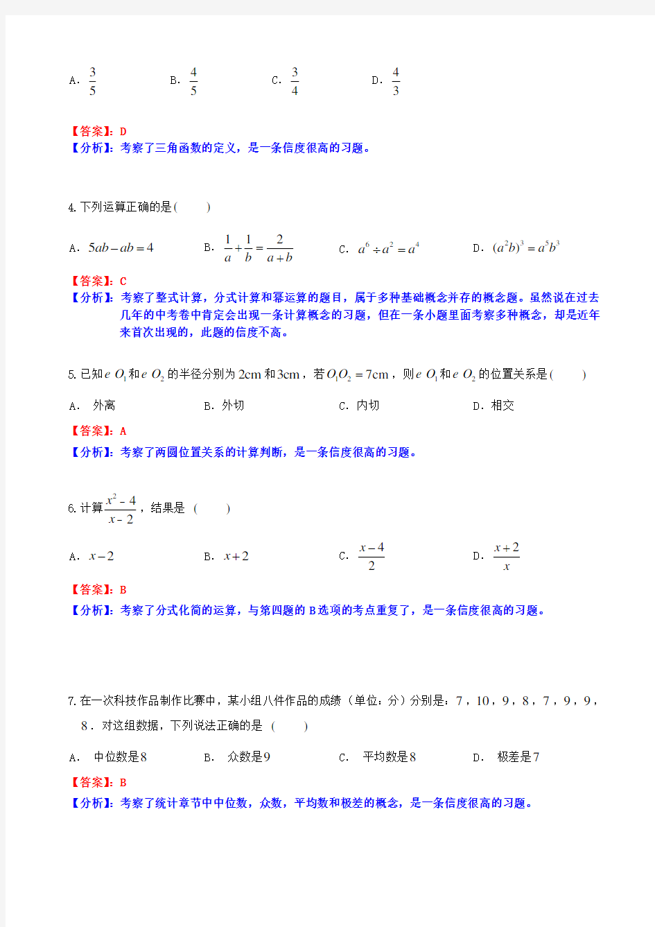 广州中考数学试题和详细解析