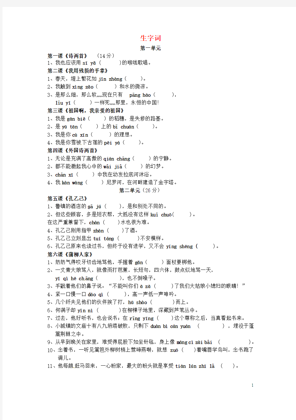 山东省章丘市龙山街道办党家中学2015届九年级语文上册生字词竞赛题(二)(无答案)新人教版 (1)