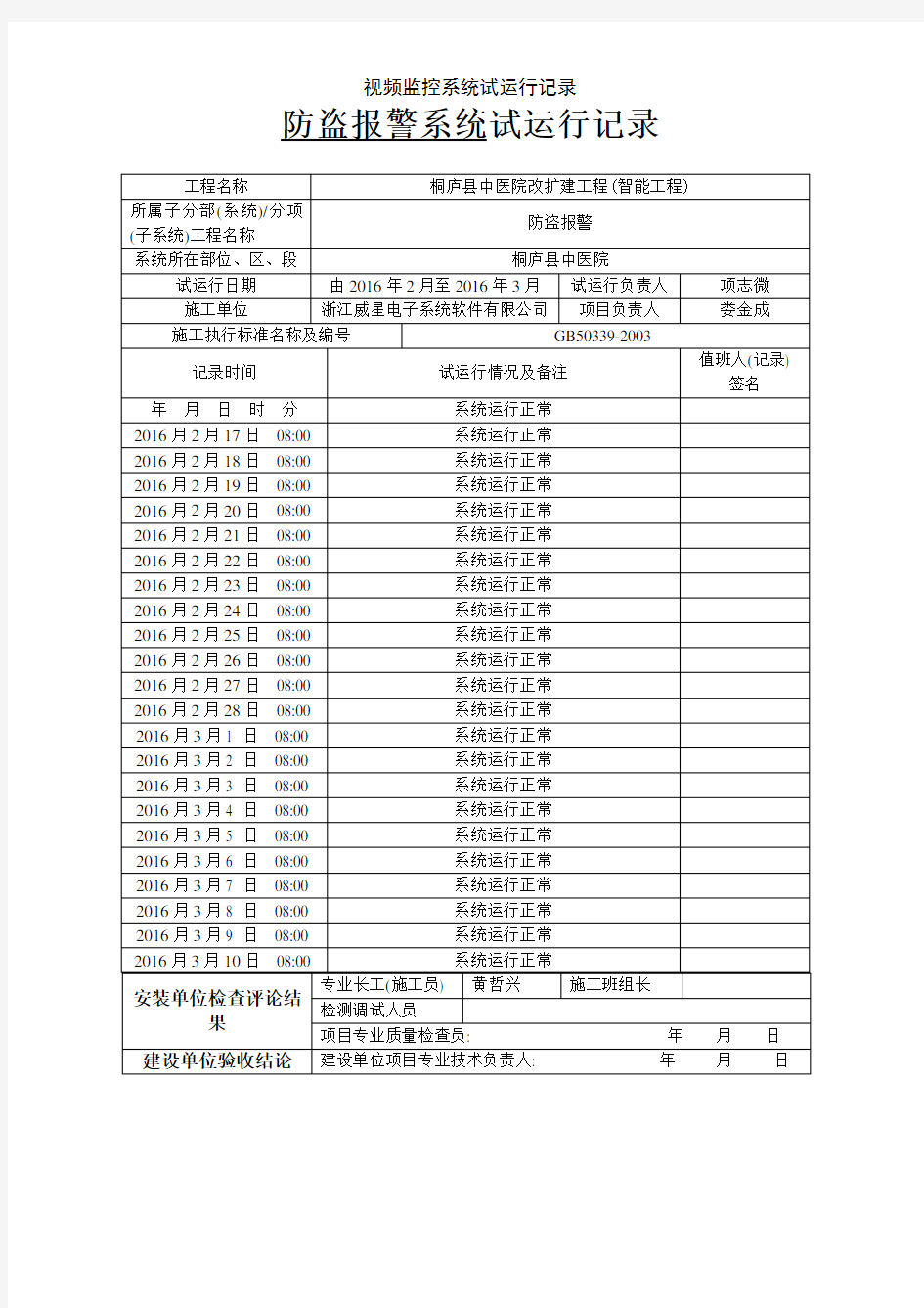 视频监控系统试运行记录