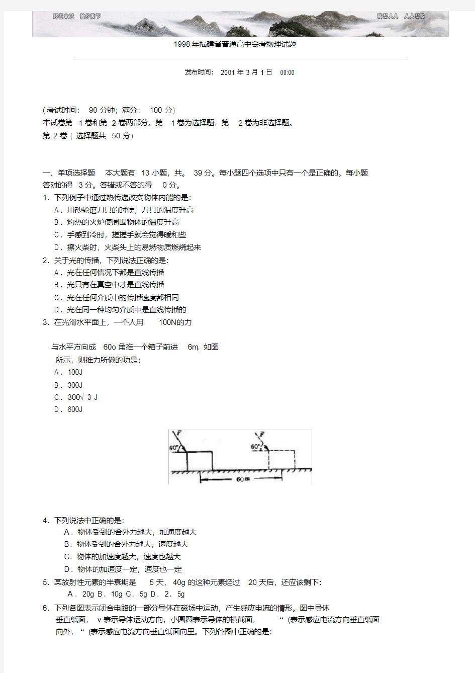 福建省普通高中会考物理试题