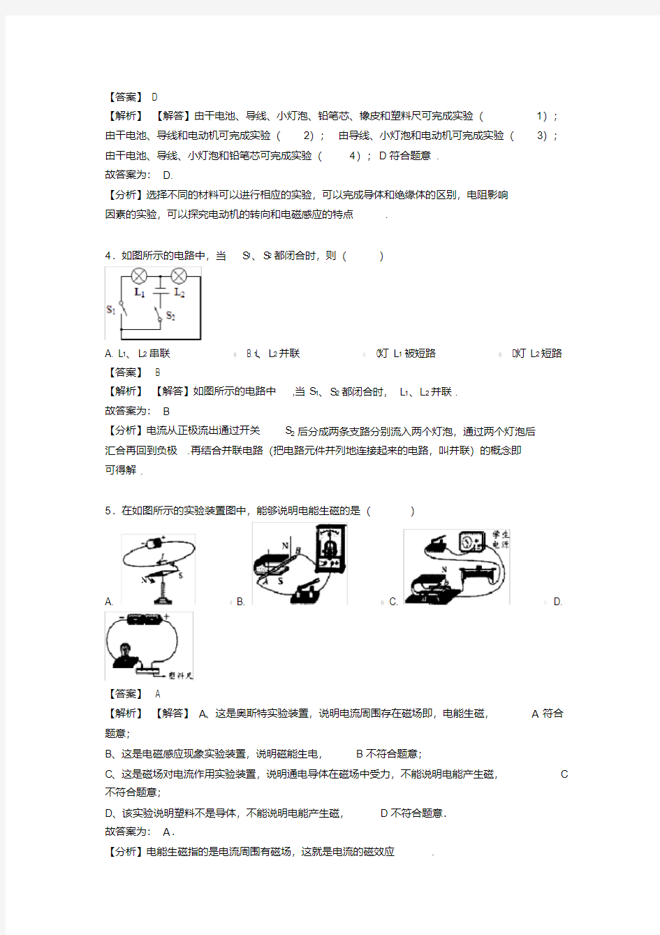 电流和电路知识点总结经典