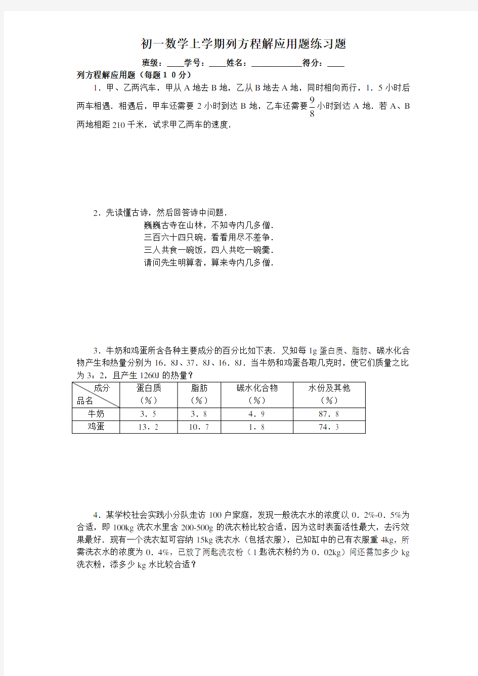 初一七年级数学上册列方程解应用题练习题(附答案)