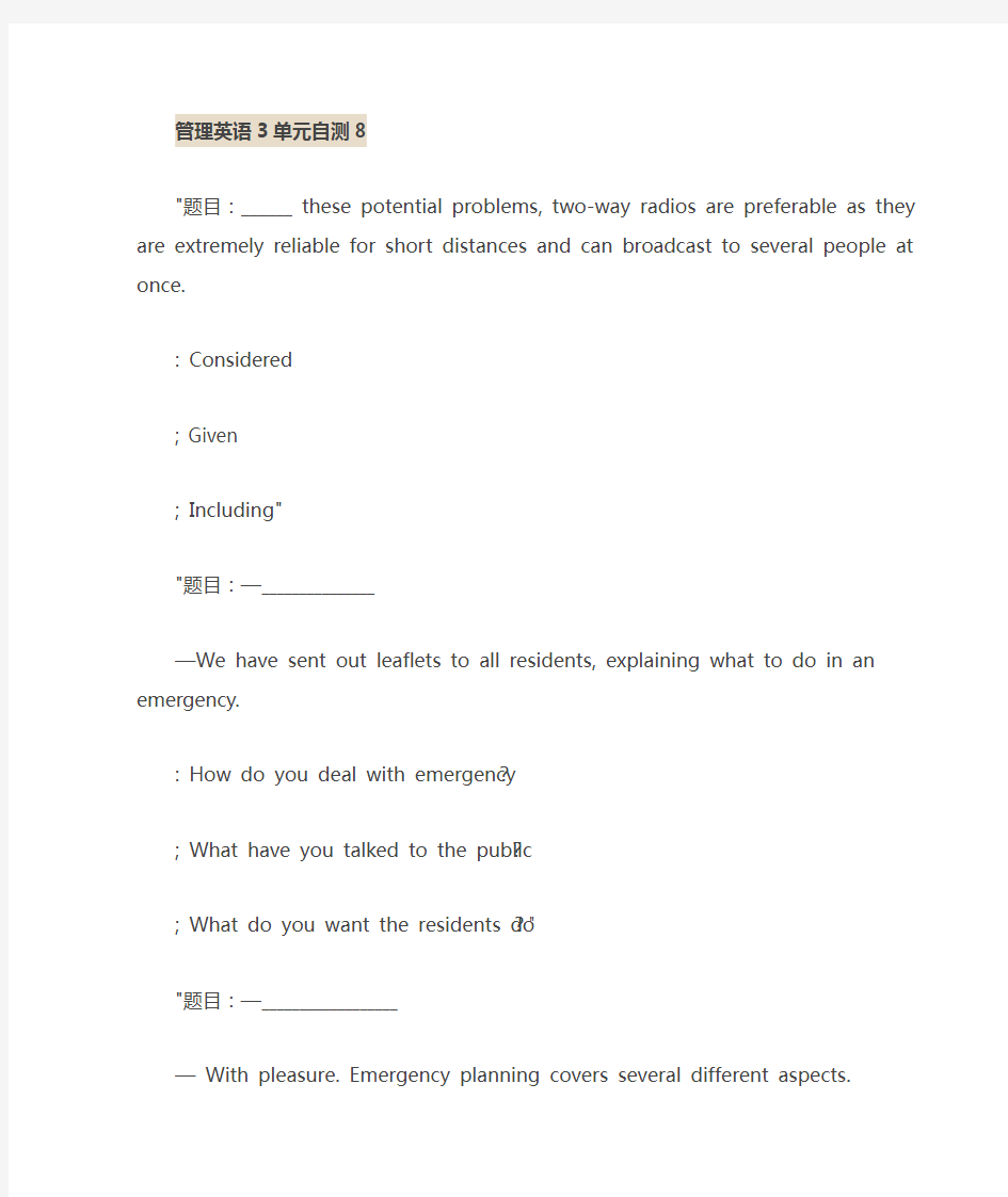 开放大学管理英语3形考任务单元自测8