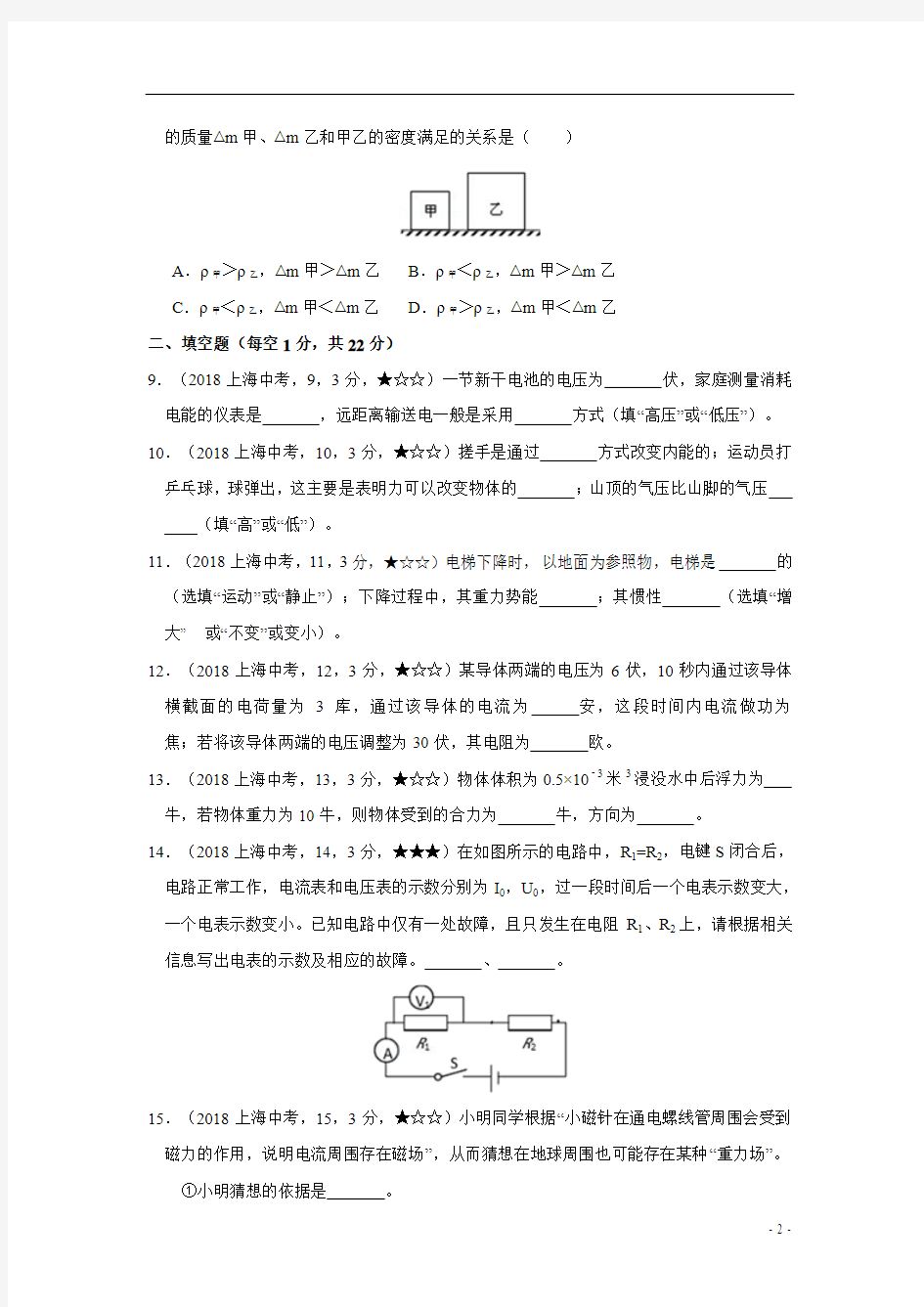 2018年上海市初中学业水平考试物理试题