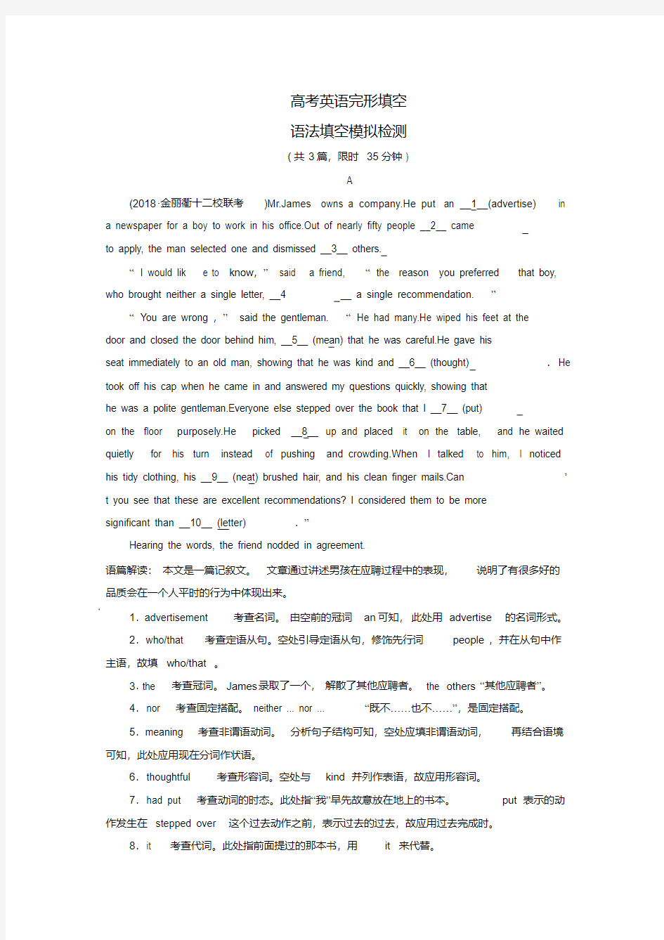 2021学年高考英语完形填空语法填空专项练习附答案解析(6)