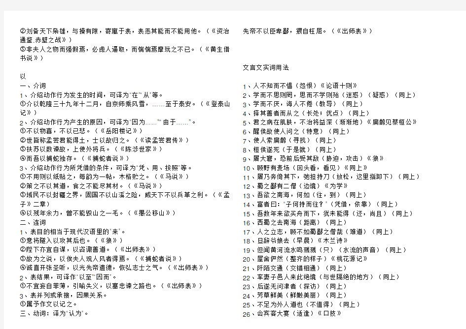 (完整)初中文言文常见字词及解释