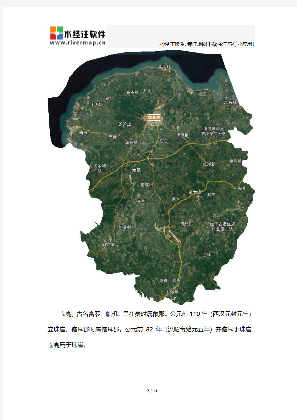 海南省临高县谷歌高清卫星地图下载