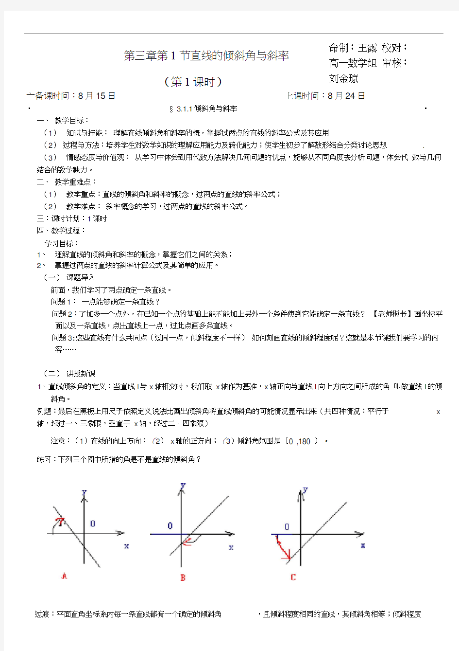 高二数学集体备课教案