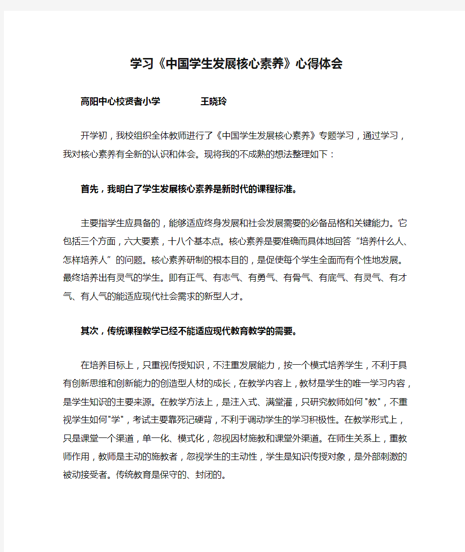 学习《中国学生发展核心素养》心得体会