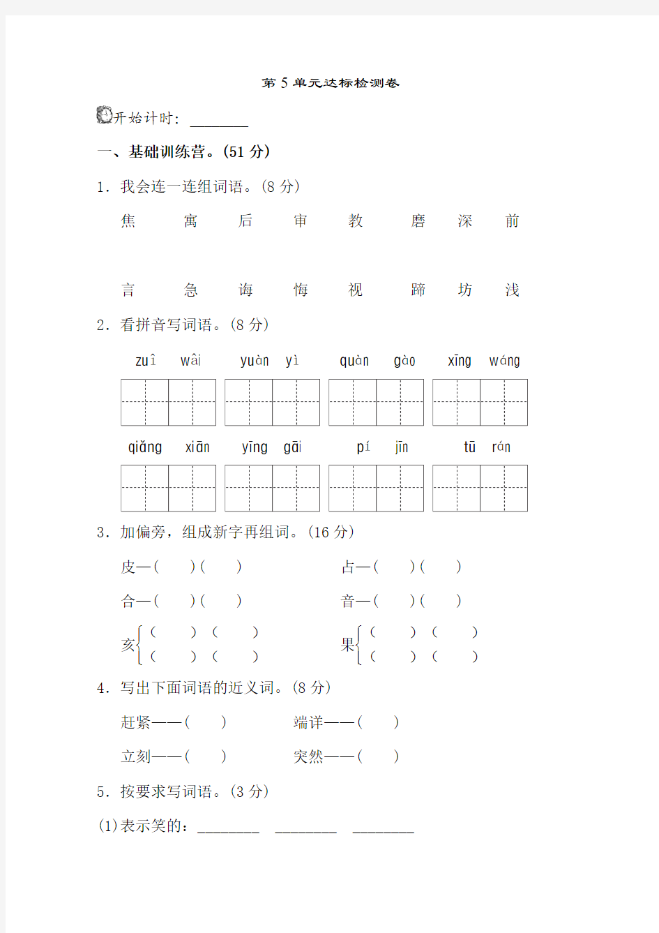 新部编版二年级语文下册第五单元测试 A卷含参考答案