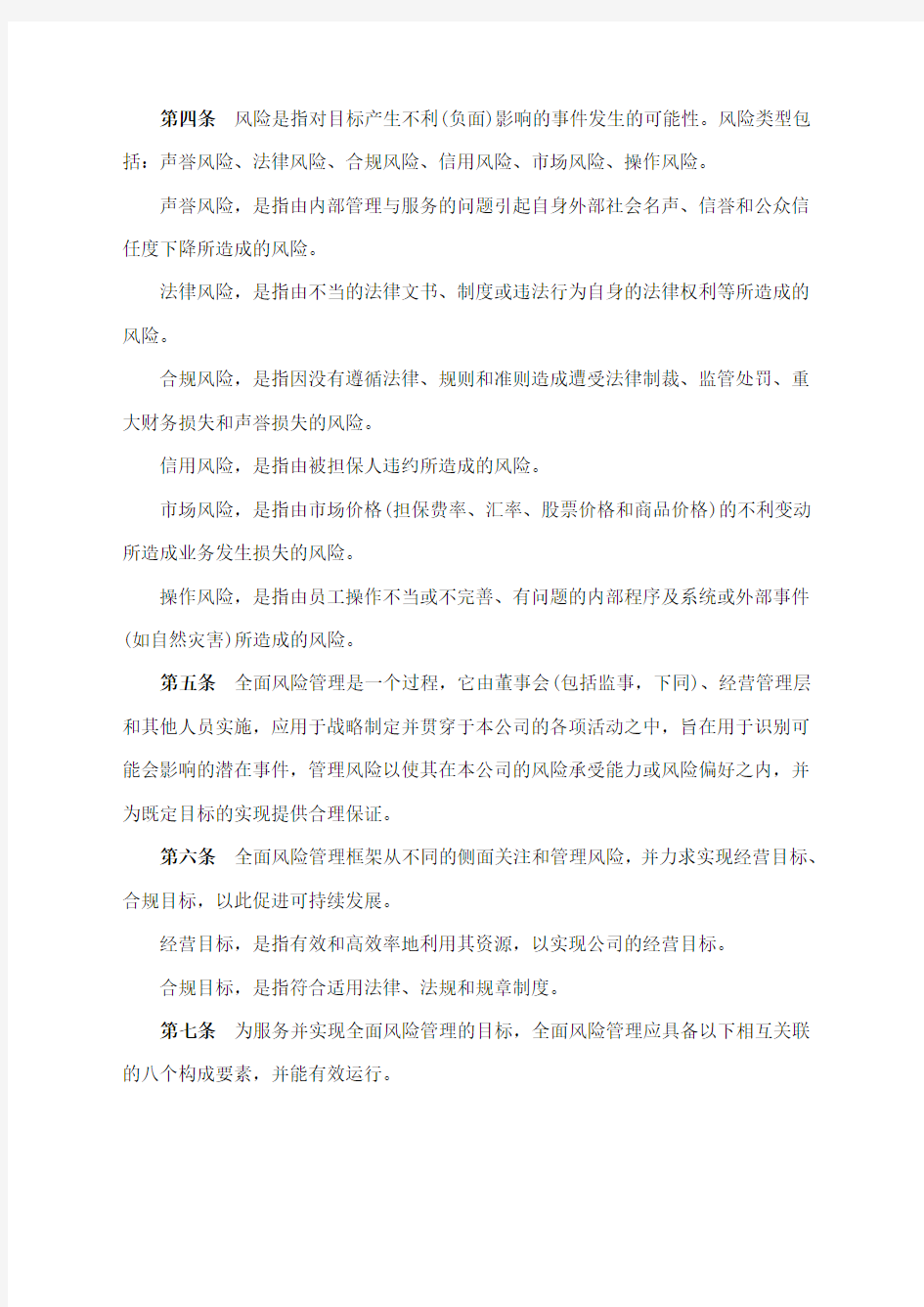 融资担保公司风险管理制度