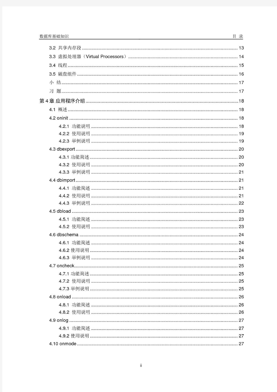 Informix数据库基础完整版