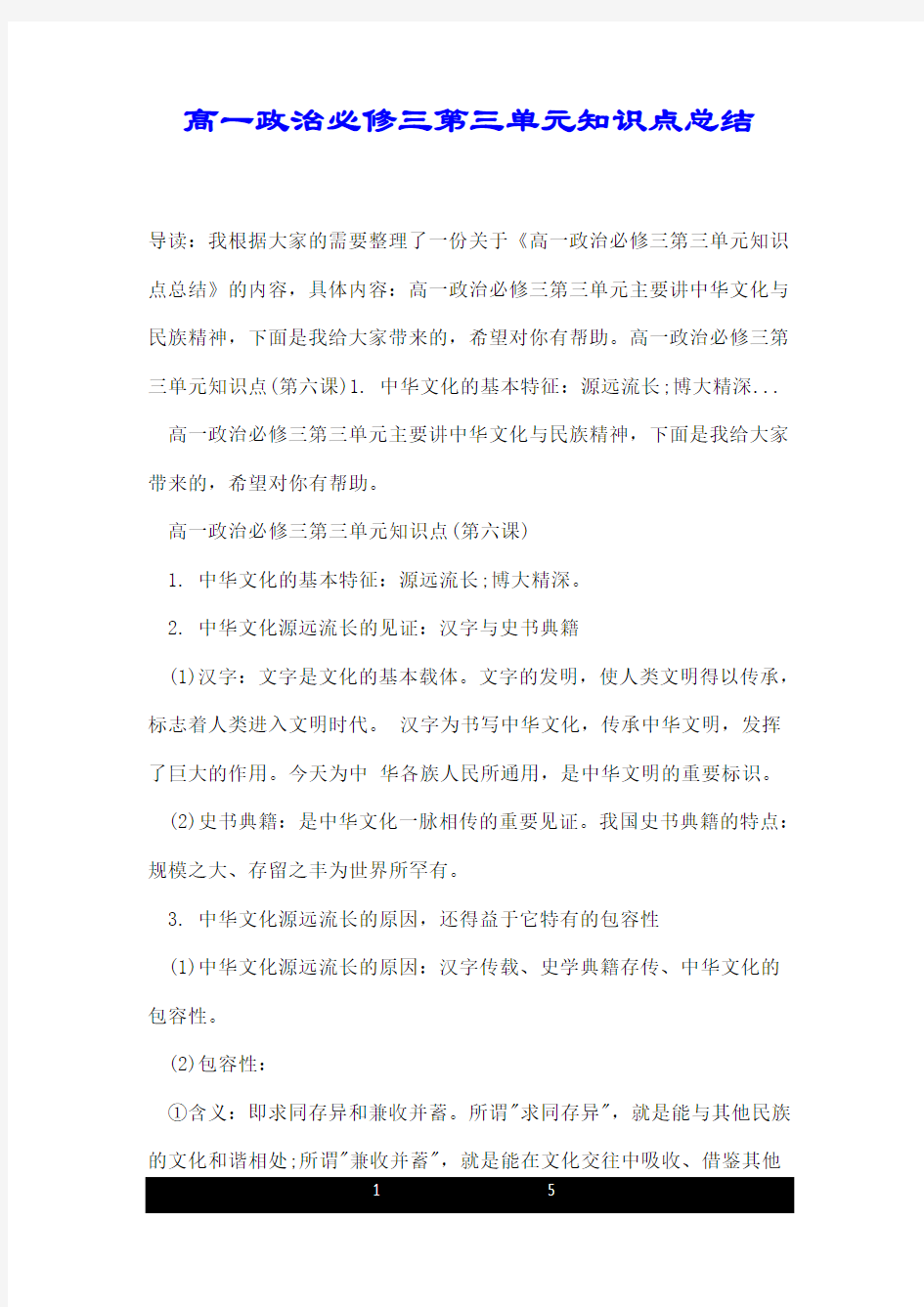 高一政治必修三第三单元知识点总结