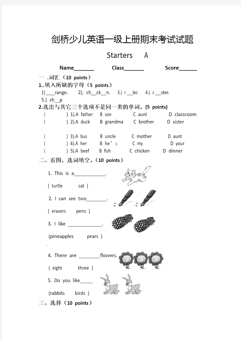 剑桥少儿英语一级上册期末考试试题