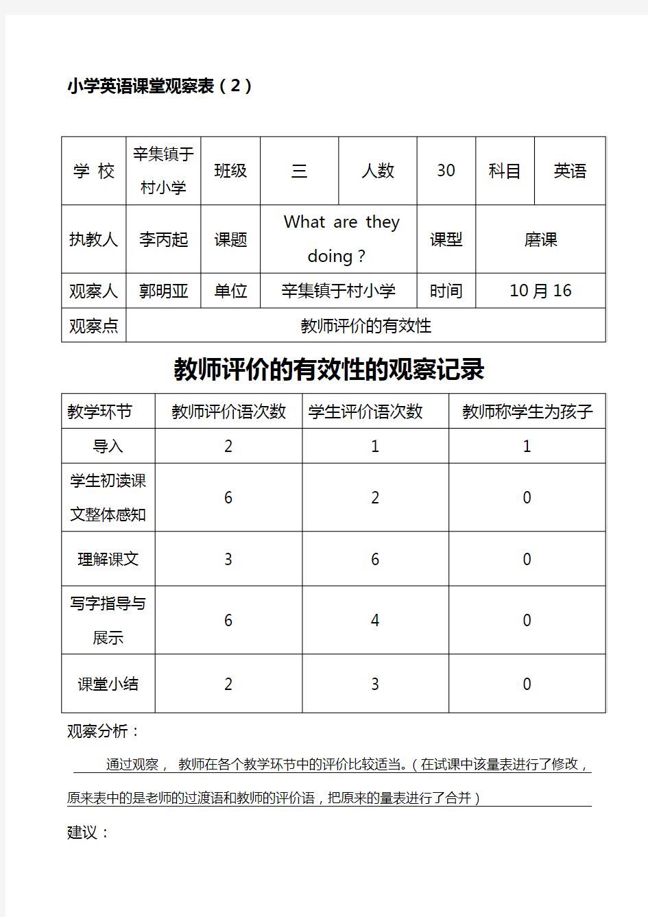 英语.课堂观察表