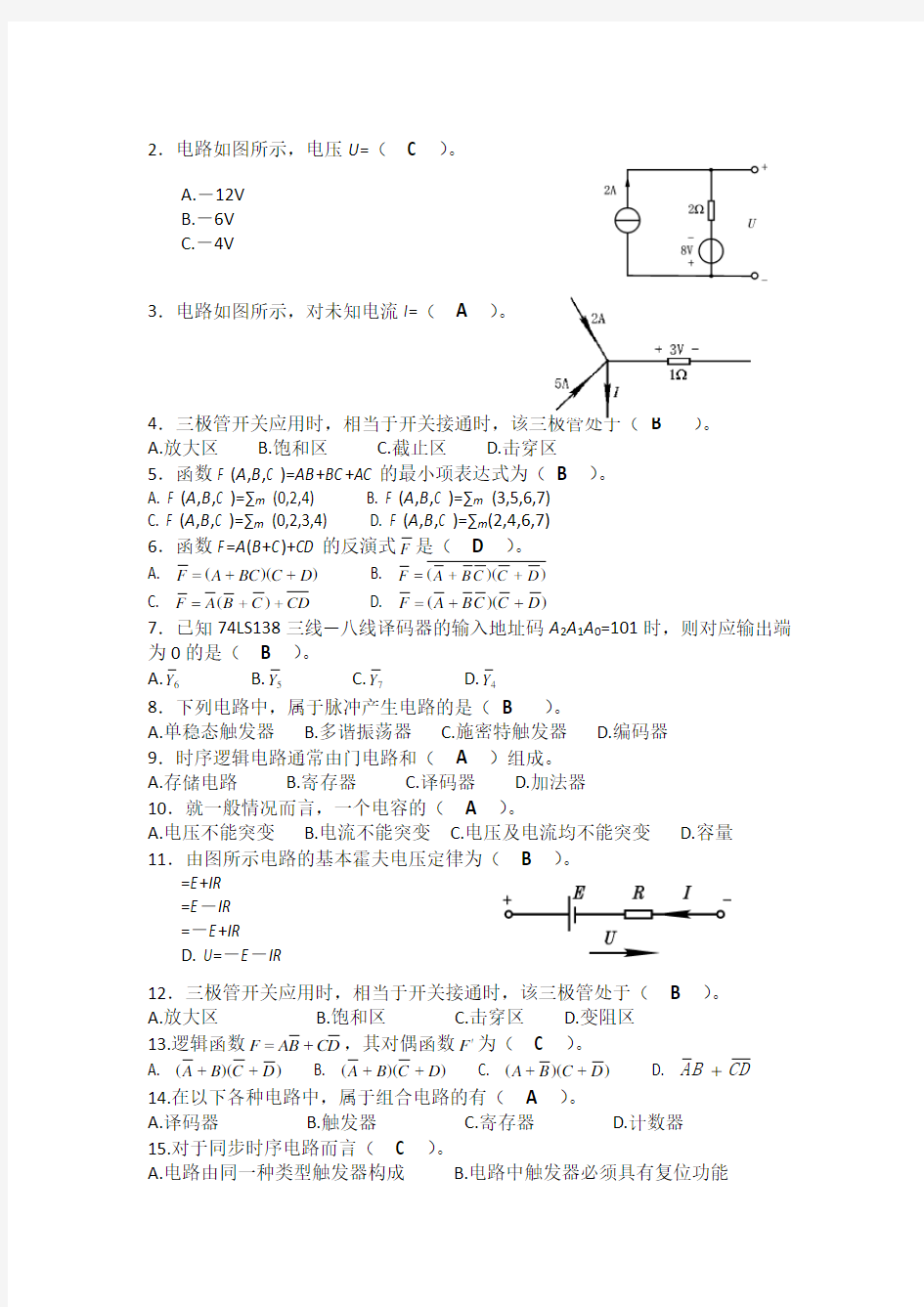 华南理工大学计算机电路基础