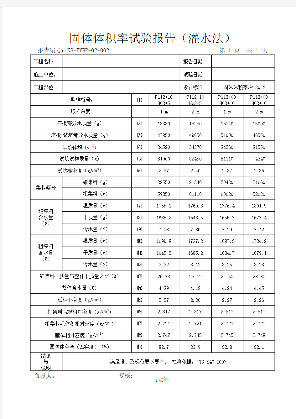 固体体积率计算公式