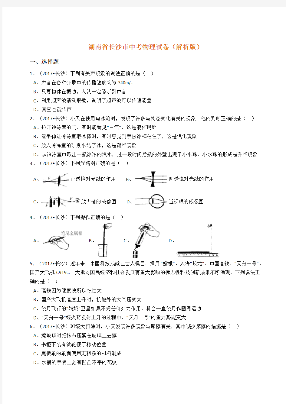 湖南省长沙市中考物理试卷(解析版)