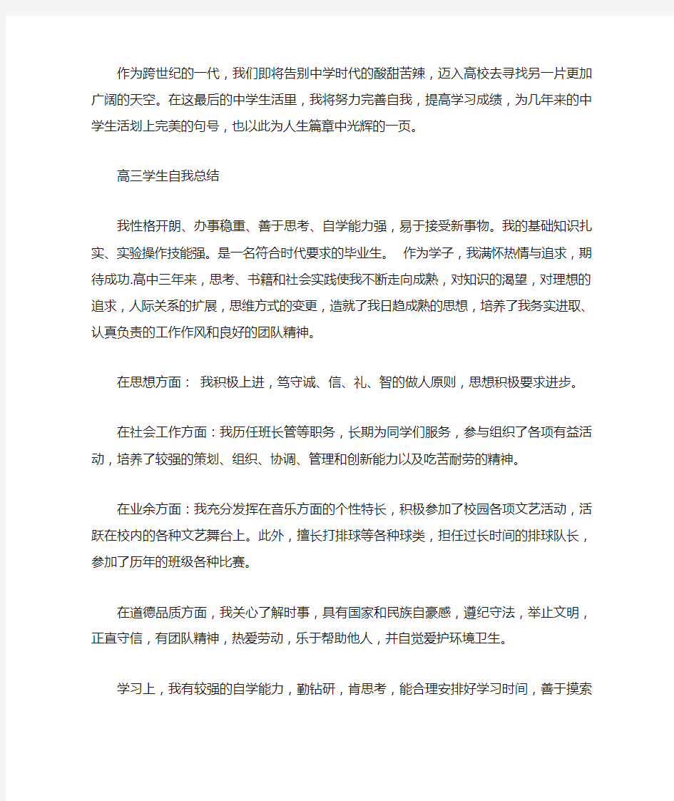 关于学期自我总结3篇