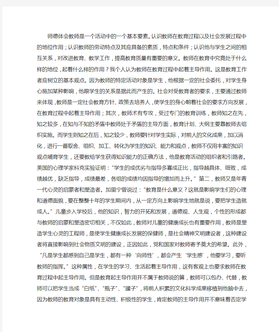 教师职业道德的作用