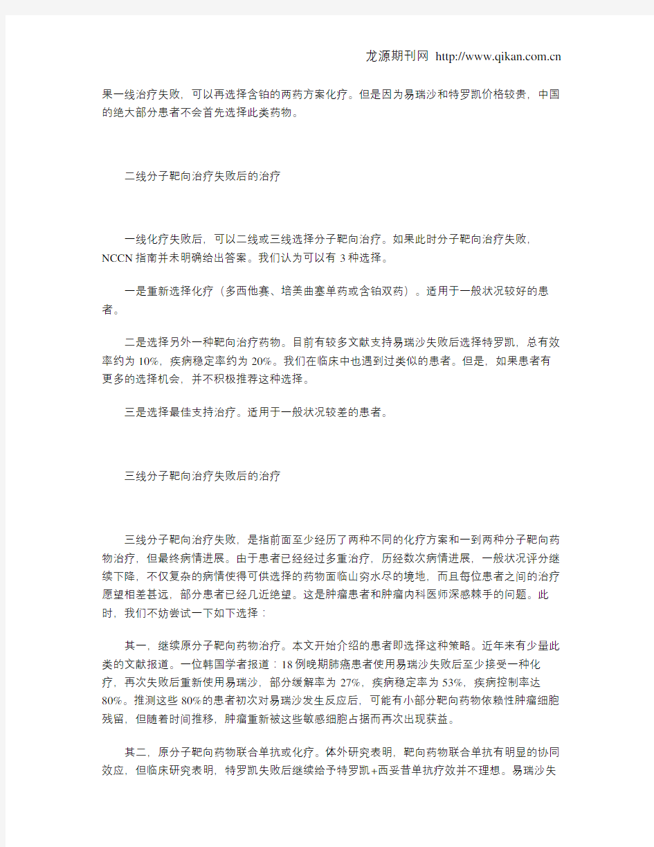 肺癌靶向治疗失败后的选择