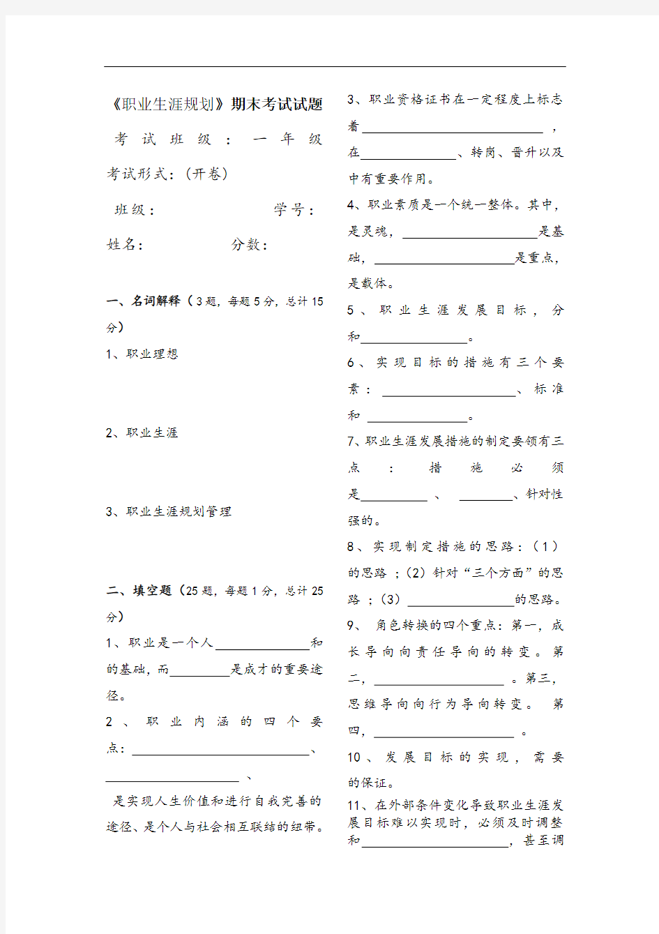 《职业生涯规划》期末考试试题(含答案)