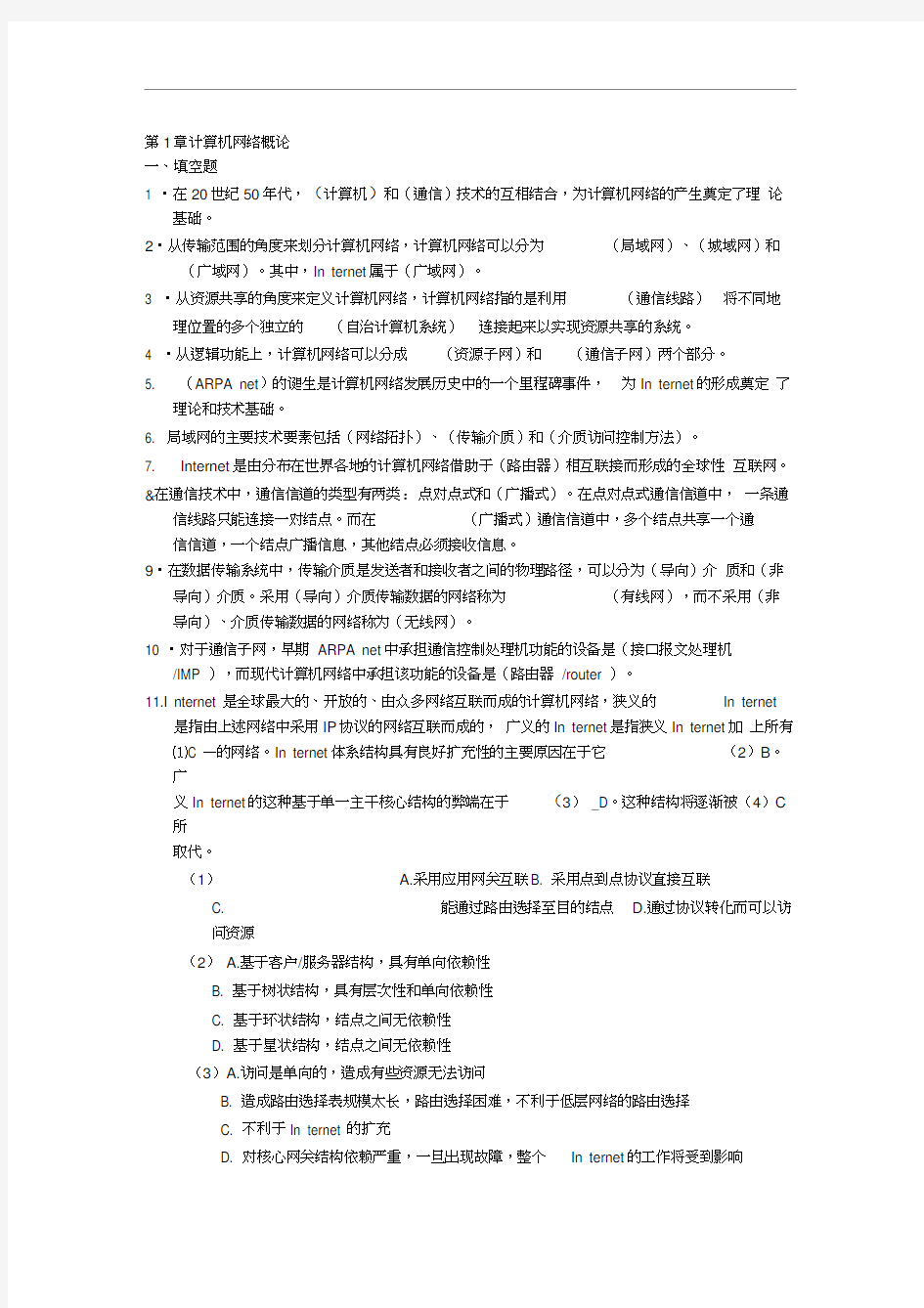 数据通信与计算机网络复习题与答案全