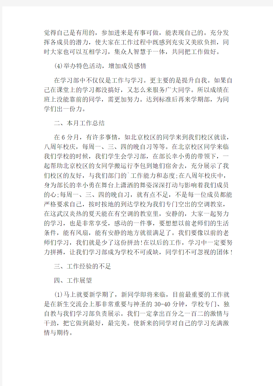 学生会学习部优秀工作报告总结