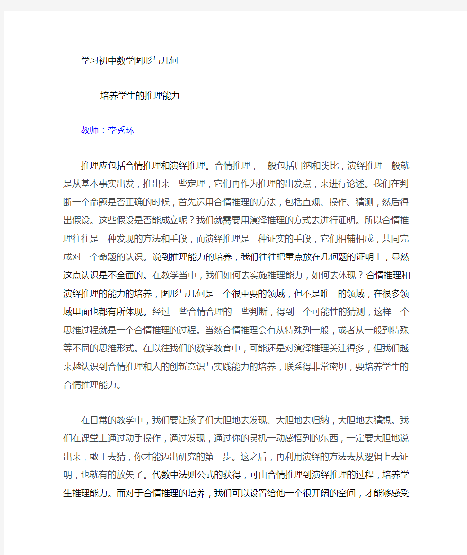 初中数学图形与几何培养推理能力