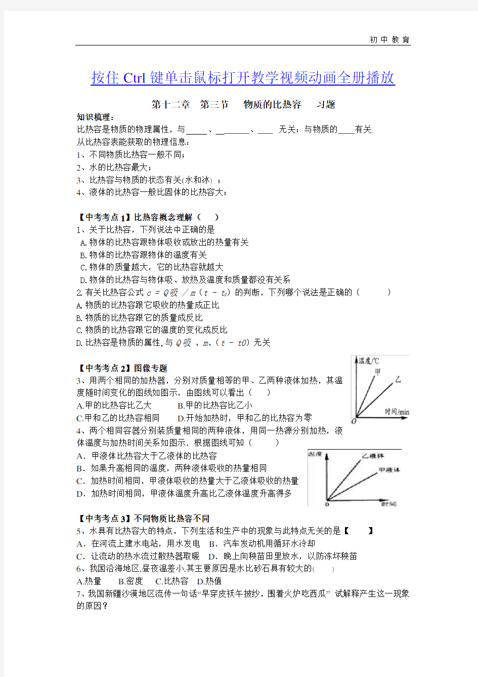 部编九年级物理比热容习题